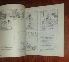 连环画艺术丛书：费声福短篇连环画选集（中国连环画出版社）