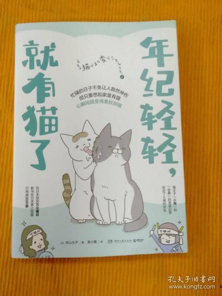 年纪轻轻，就有猫了:日本人气漫画家卵山玉子作品