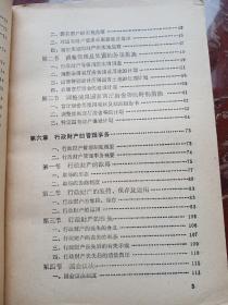 日本国有财产之法律、制度与现状