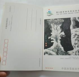 中国冰雪画派作品专辑一本22枚邮政明信片