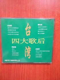 CD光盘： 台湾四大歌后 【孟庭苇、陈明真、韩宝仪、高胜美】CD1碟装