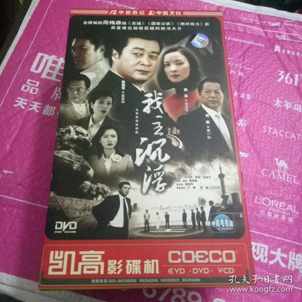 大型电视连续剧《我主沉浮》7碟装DVD