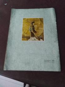 大16开【彩色舞台艺术照片.蔡文姬】