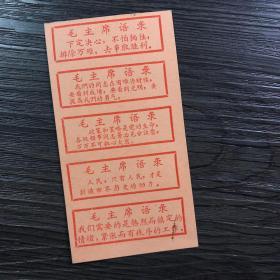 毛主席语录片/卡