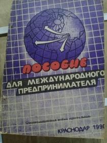 пособие диля международного предпринимателя迪勒国际企业家津贴