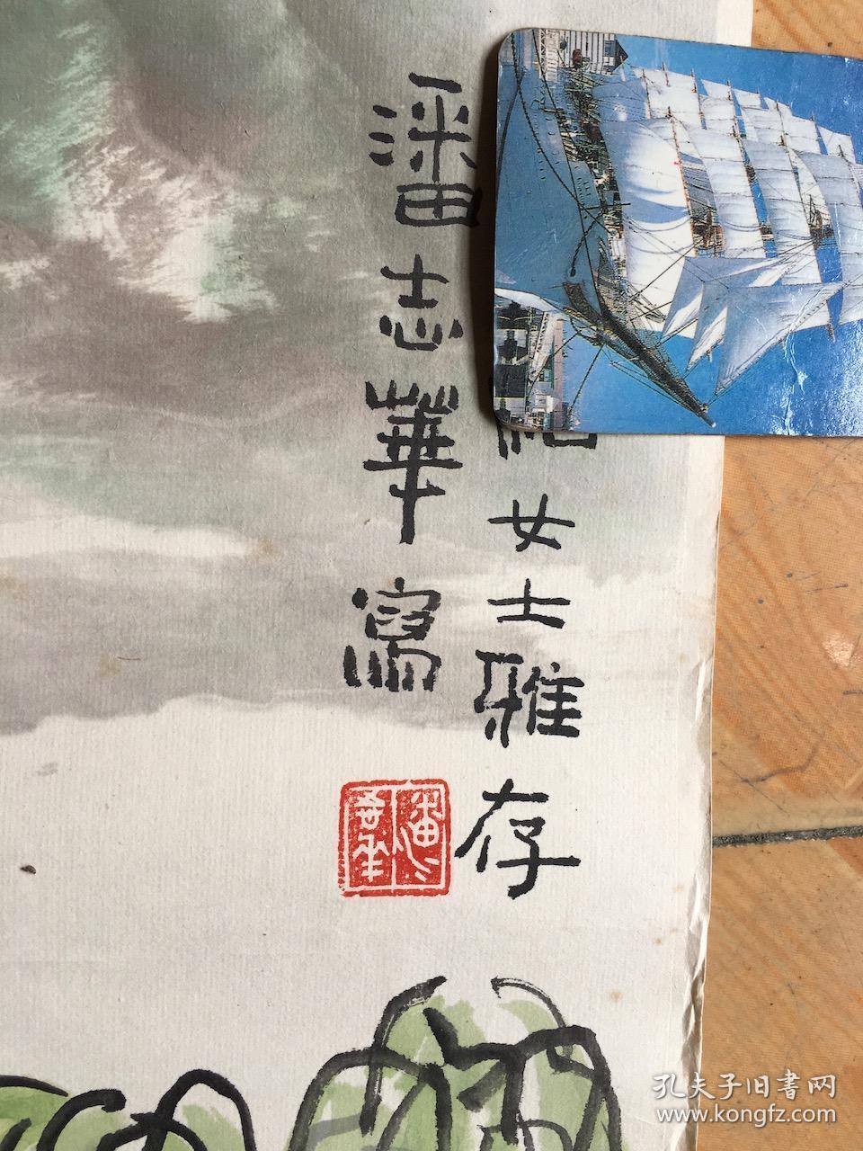 潘志华 国画《春风得意又一家》