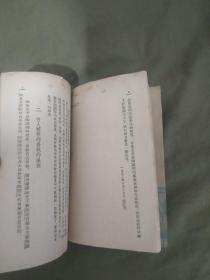 陶渊明传论（中国古典文学研究丛刊）：竖版繁体平装32开1953年一版一印（印量5000册）