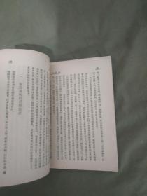 陶渊明传论（中国古典文学研究丛刊）：竖版繁体平装32开1953年一版一印（印量5000册）