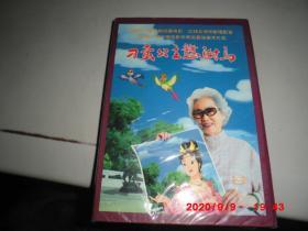 DVD :刁蛮公主憨驸马 （红线女 欧凯明 DVD）粤剧动画电影---全新未开封