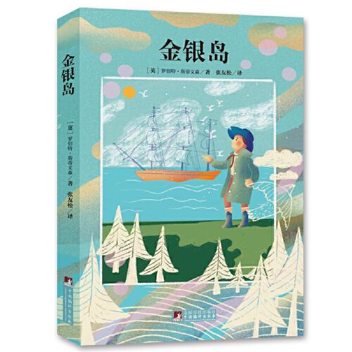 新书)金银岛