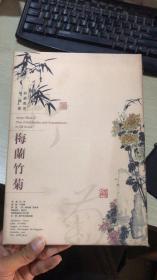 丝绸邮票珍藏册《梅兰竹菊》