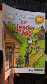 发现 THE LEADER IN ME 3年级 领导力手册 快乐儿童的七个习惯