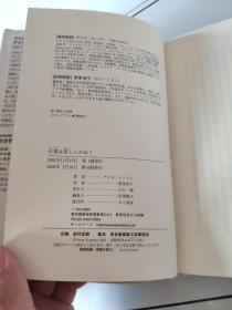 日语原版 仕事は楽しいかね？by 1+2   两册合售 野津智子 著