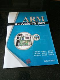 ARM嵌入式系统开发与编程