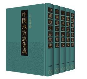 山志专辑（中国地方志集成 16开精装 全47册 原箱装）