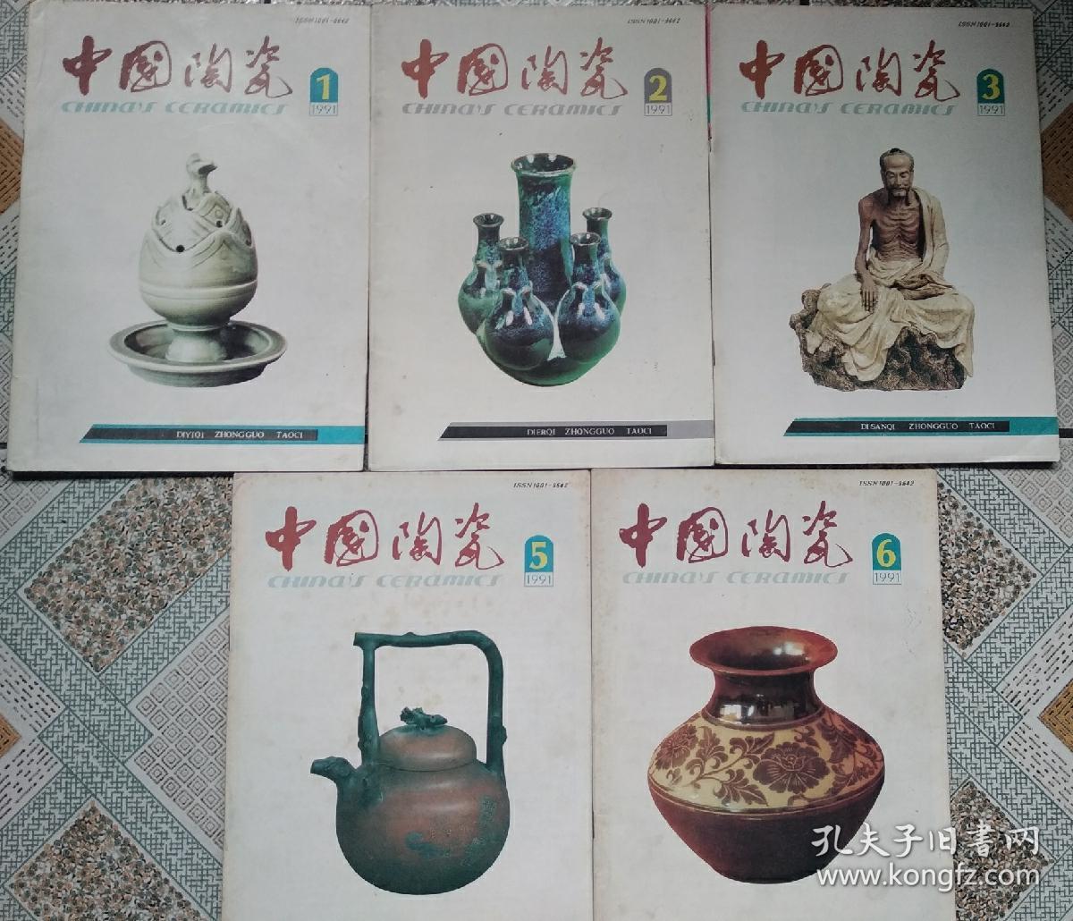 中国陶瓷1991年 1,2,3,5,6