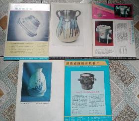 中国陶瓷1991年 1,2,3,5,6