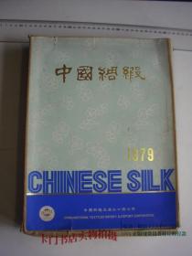 中国纺织品进出口总公司1979年中国绸缎   丝绸锦锻实物 1盒 41小套，不重复（红纹绸2套，纱绒缎6套，富春纺33套。一共41份小套，每种都不同）