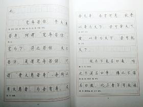 【高品自藏】中国传统经典名篇系列《老弟道德经》楷书硬笔字帖 顾仲安书