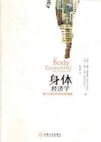 身体经济学.是什么真正影响我们的健康