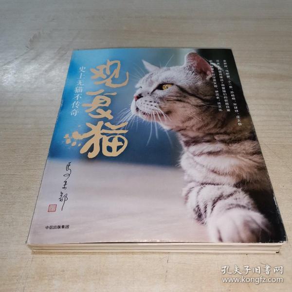 观复猫：史上无猫不传奇