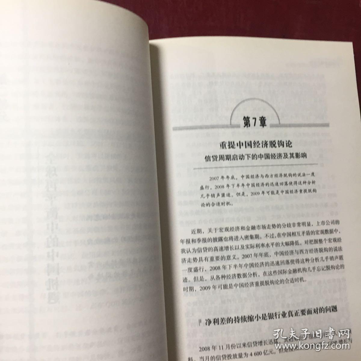 中国金融大未来