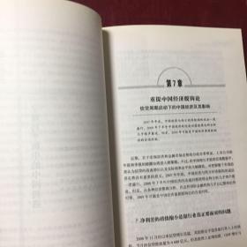 中国金融大未来