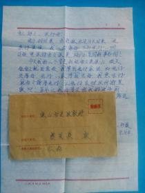 书信一通（实寄封、信札）腾冲寄云南保山师范专科学校 恩师黎民表教授 139