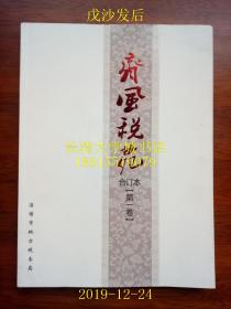 齐风税苑合订本第一卷（含第1-50期），淄博市地方税务局，全彩，2008年3月创刊【孔网孤本】