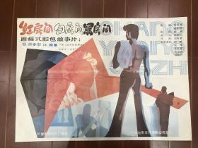 电影海报~红房间白房间黑房间