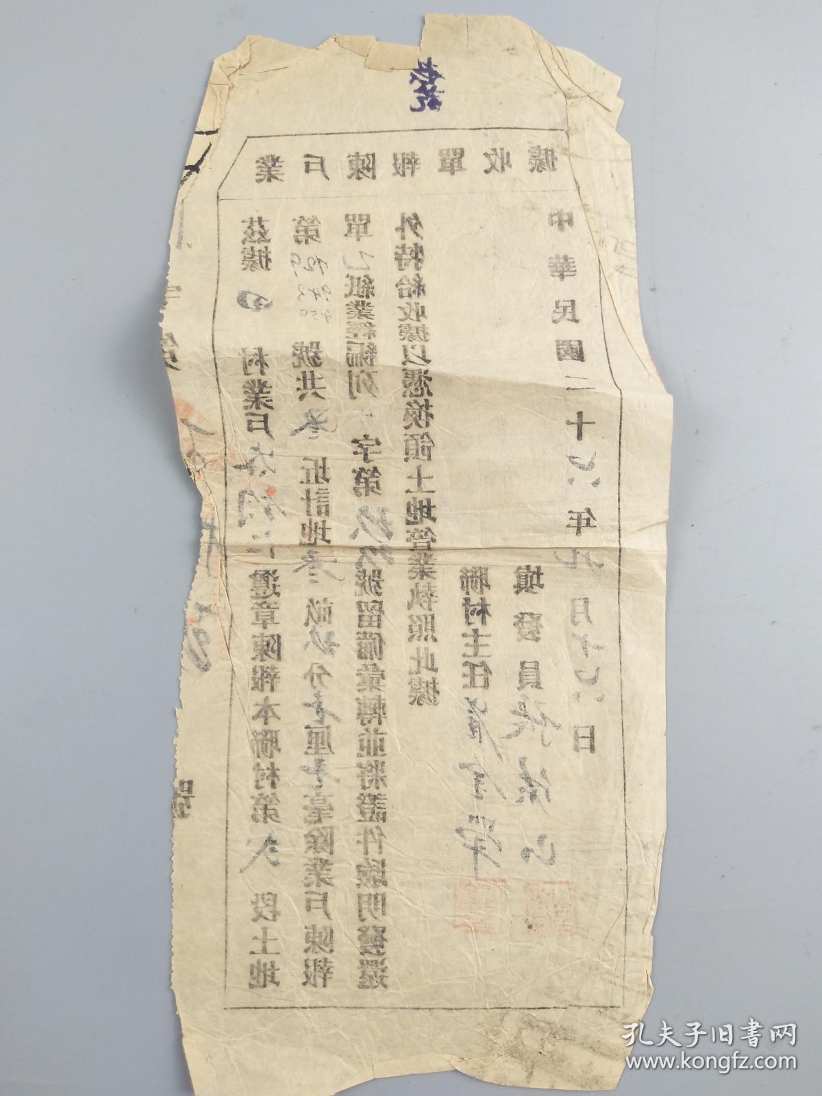 民国二十六年业户陈报单收据