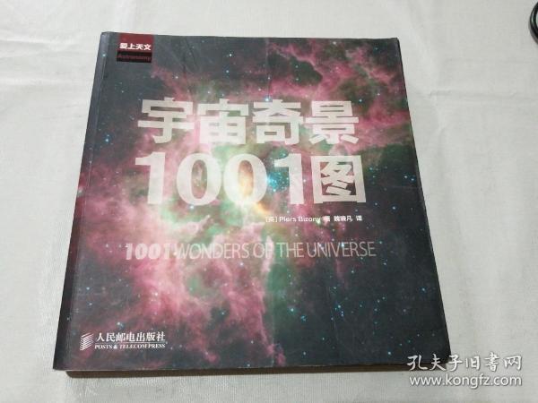 宇宙奇景1001图