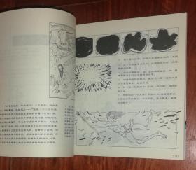 连环画艺术丛书：费声福短篇连环画选集（中国连环画出版社）