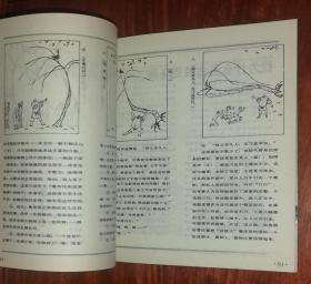 连环画艺术丛书：费声福短篇连环画选集（中国连环画出版社）