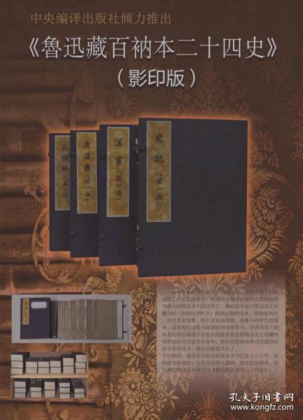 鲁迅藏百衲本二十四史（影印版）（套装4册）