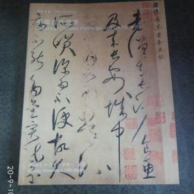 中国嘉德2000年中国古代书法绘画作品拍卖
