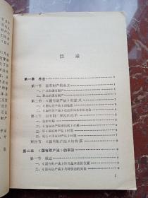 日本国有财产之法律、制度与现状