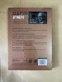 巴菲特的护城河(2019版)：降低风险、提高获利的股市真规则（未启封）