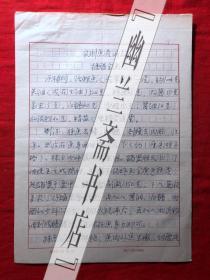 烹饪饮食文化.杂志社稿件1435，【杨建林】家制鱼肴两款