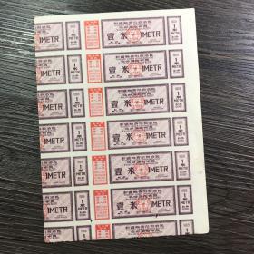 新疆维吾尔自治区 临时调剂布票 壹米1米 1969年 连票