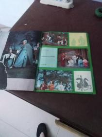 大16开【彩色舞台艺术照片.蔡文姬】