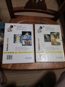 新世纪儿童百科  4本合售 生活、动物、自然、科技  16K硬精装