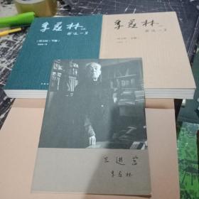 季羡林自述：我这一生（上下册）附赠品