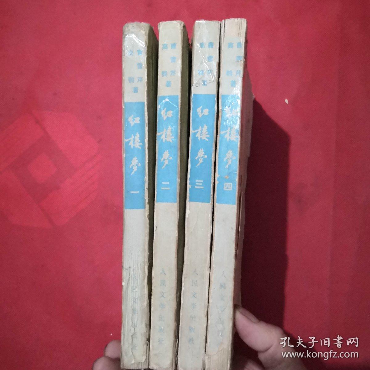 红楼梦【1.2.3.4】全