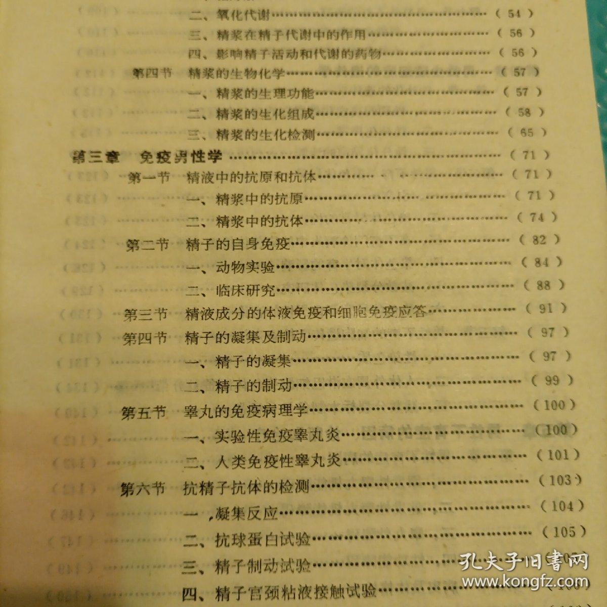 实用简明男性学