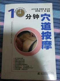1分鐘穴道按摩