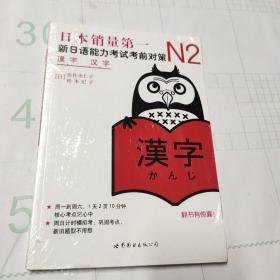 N2汉字