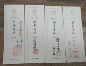 “开卷书坊”第九辑：写在开卷边上、梅川序跋、旧时文事、杏庐读书记、（精装毛边签名钤印本四册合售）