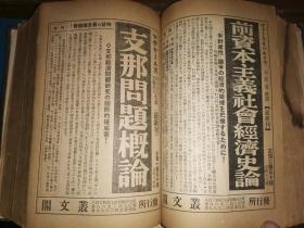 早期红色典籍:唯物论研究       1936年上半年全六期合订本