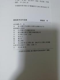 顾祖英书法作品集